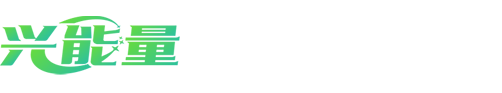 广东兴瑞新能源科技有限公司